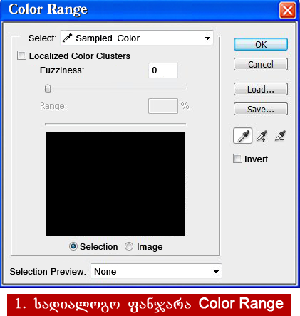 გამოყოფა ფერის დიაპაზონით (Color Range)