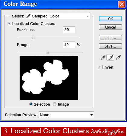 გამოყოფა ფერის დიაპაზონით (Color Range)