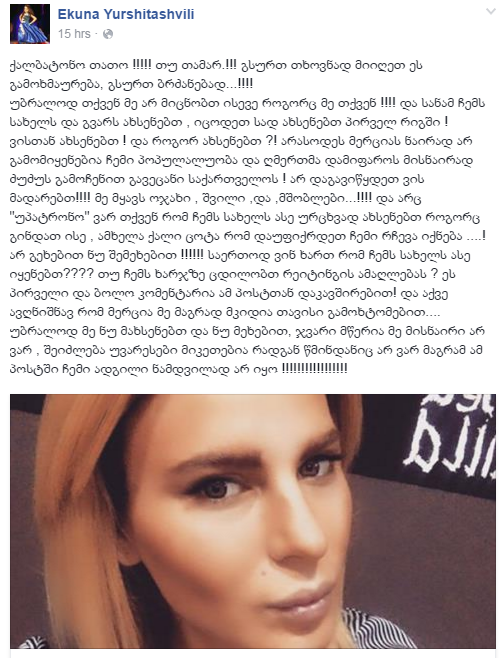 ეკა ყურშიტაშვილი მერსი
სულხანიშვილის სკანდალს ეხმაურება-
"ჯვარი მწერია მერსისნაირი ვიყო..." image