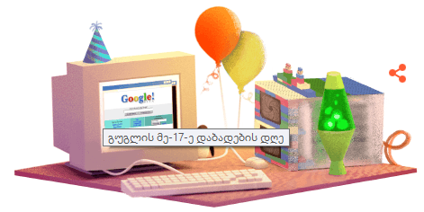 Google 17 წლის არის