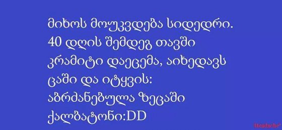 აბრძანებულა ზეცაში