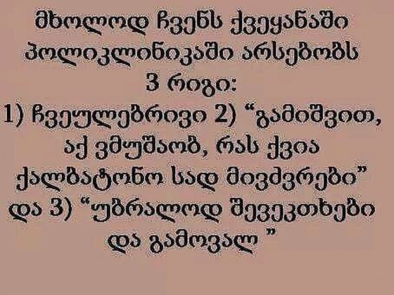 მხოლოდ ჩვენს ქვეყანაში პოლიკლინიკაში არსებობს 3 რიგი