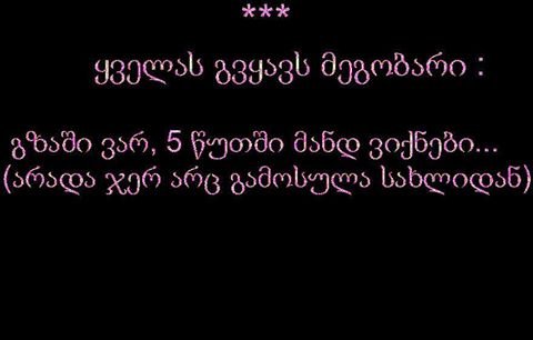 თავი ამოიცანი თუ მეგობარი? მე თავი...