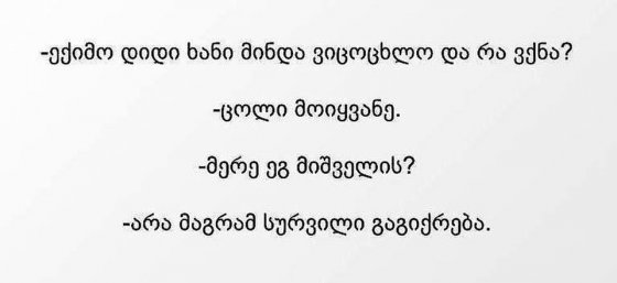 აბა რამდენს გინდათ დიდხანს სიცოცხლე?