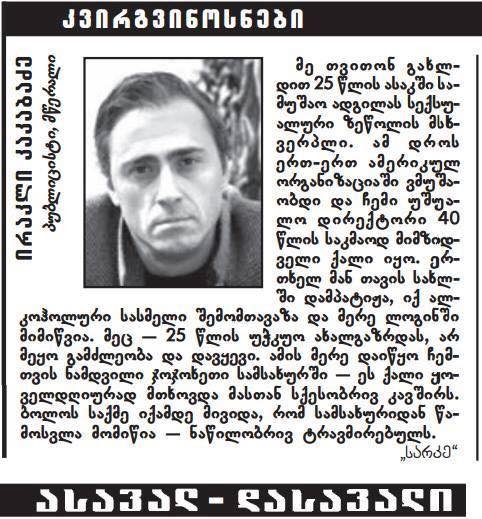 სექსუალური ზეწოლის მსხვერპლი