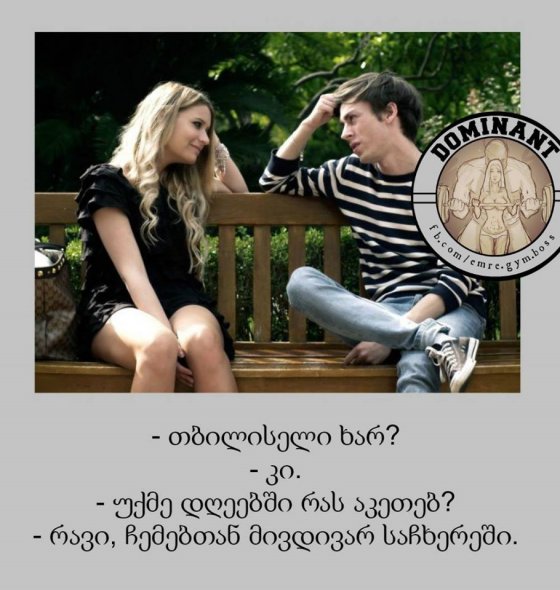 გაიღიმეთ, გახალისდით...