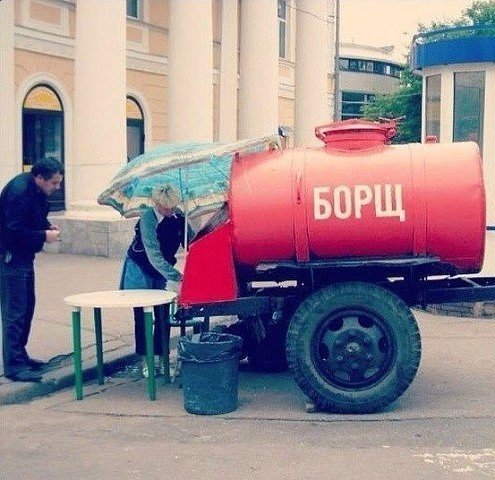 აბა ცხელ-ცხელი ბორშიი