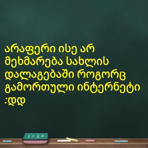 ვინ ხართ ასე?