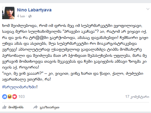 ნინო ლაბარტყავა:"იცი მე ვინ ვაააარ?"